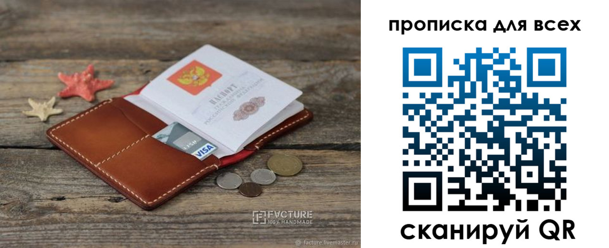 купить прописку в Десногорске