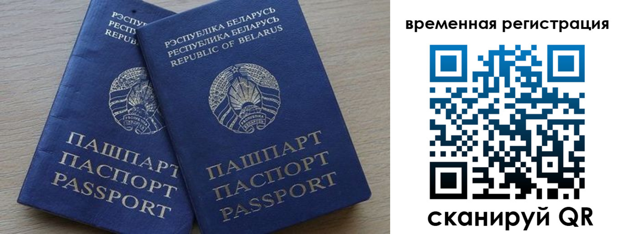 временная регистрация в Десногорске