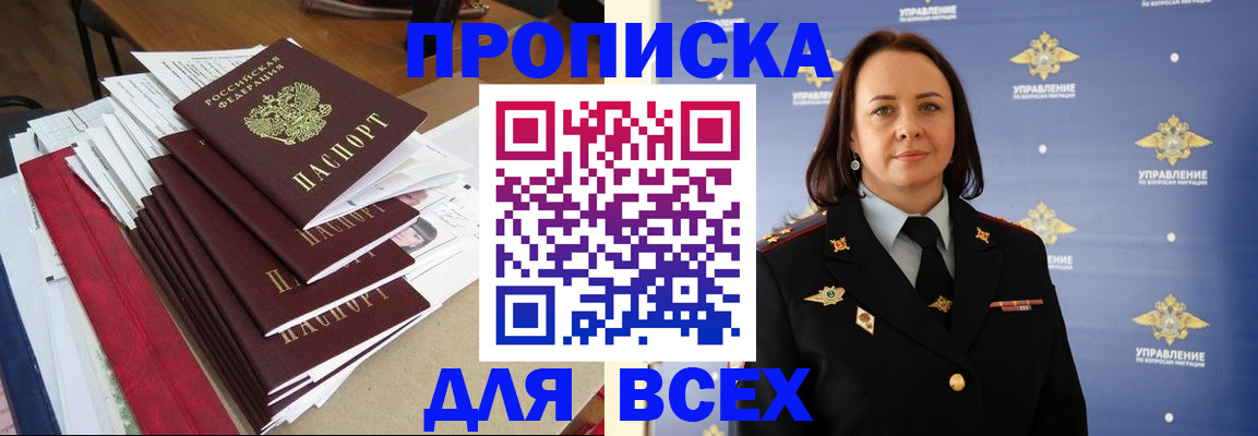 прописка поиск в Десногорске