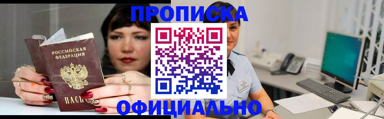 прописка для кредита в Десногорске