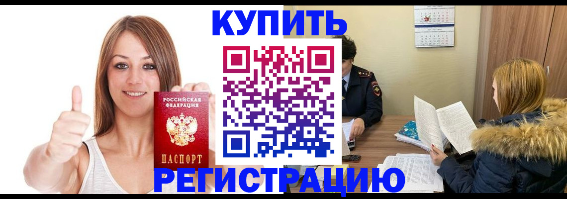 временная регистрация надежно в Десногорске